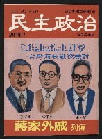 《民主政治週刊NO.7》藏品圖，第1張