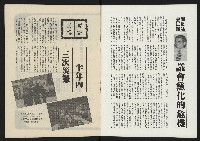 《民主政治週刊NO.7》藏品圖，第2張