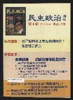 《民主政治週刊NO.7》藏品圖，第35張