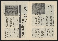 《民主政治週刊NO.8》藏品圖，第8張