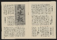 《民主政治週刊NO.13》藏品圖，第19張