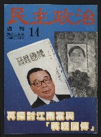 《民主政治週刊NO.14》的圖片