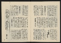 《民主政治週刊NO.14》藏品圖，第7張