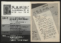 《民主政治週刊NO.14》藏品圖，第34張