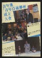 《民主政治週刊NO.14》藏品圖，第35張