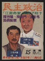 《民主政治週刊NO.15》藏品圖，第1張