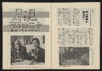 《民主政治週刊NO.15》藏品圖，第28張