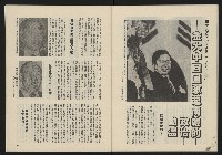 《民主政治週刊NO.15》藏品圖，第30張