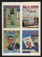 《民主政治週刊NO.15》藏品圖，第35張