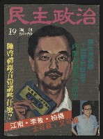 《民主政治週刊NO.19》的圖片