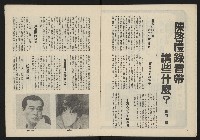 《民主政治週刊NO.19》藏品圖，第5張