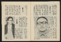 《民主政治週刊NO.19》藏品圖，第28張
