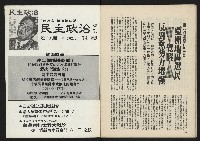 《民主政治週刊NO.19》藏品圖，第34張