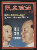 《民主政治週刊NO.24》的圖片