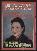 《民主政治週刊NO.28》藏品圖，第1張