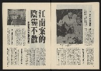 《民主政治週刊NO.28》藏品圖，第12張