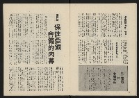 《民主政治週刊NO.28》藏品圖，第15張