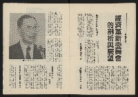 《民主政治週刊NO.28》藏品圖，第16張