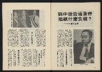 《民主政治週刊NO.28》藏品圖，第22張