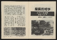 《民主政治週刊NO.28》藏品圖，第31張