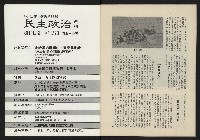 《民主政治週刊NO.28》藏品圖，第34張