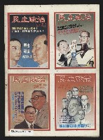《民主政治週刊NO.28》藏品圖，第35張