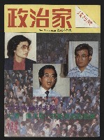 《政治家復刊號NO.133》藏品圖，第1張