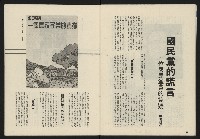 《政治家復刊號NO.133》藏品圖，第24張