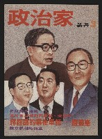 《政治家叢書NO.3》藏品圖，第1張