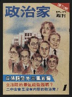 《政治家週刊NO.1》藏品圖，第1張