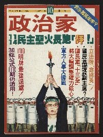 《政治家週刊NO.10》藏品圖，第1張
