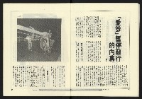 《政治家週刊復刊號NO.15》藏品圖，第23張