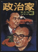 《政治家半月刊NO.3》藏品圖，第1張