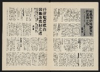 《政治家半月刊NO.4》藏品圖，第9張