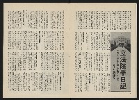 《政治家半月刊NO.4》藏品圖，第11張