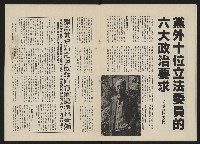 《政治家半月刊NO.4》藏品圖，第12張