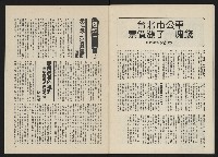 《政治家半月刊NO.4》藏品圖，第21張