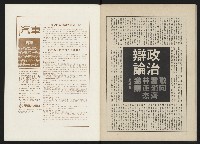 《政治家半月刊NO.4》藏品圖，第23張