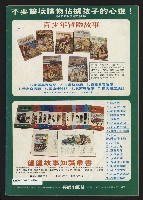 《政治家半月刊NO.4》藏品圖，第24張