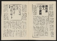 《政治家半月刊NO.5》藏品圖，第18張