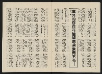 《政治家半月刊NO.5》藏品圖，第21張