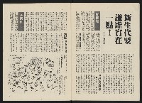 《政治家半月刊NO.5》藏品圖，第22張