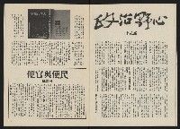 《政治家半月刊NO.6》藏品圖，第17張