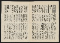 《政治家半月刊NO.6》藏品圖，第21張