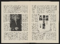 《政治家半月刊NO.7》藏品圖，第6張