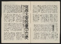 《政治家半月刊NO.7》藏品圖，第9張