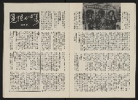 《政治家半月刊NO.7》藏品圖，第12張