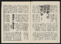 《政治家半月刊NO.7》藏品圖，第19張