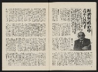 《政治家半月刊NO.7》藏品圖，第20張