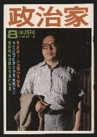 《政治家半月刊NO.8》藏品圖，第1張